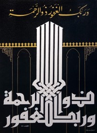 Akram Spaul, 24 x 36 Inch, Oil on Canvas, Calligraphy Painting, AC-AS-117